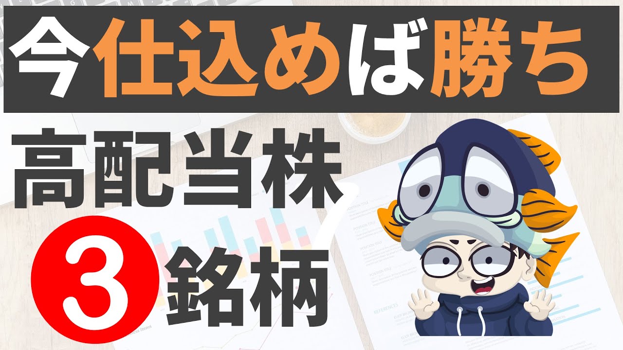 【1~3月】財務優良な大型高配当株3選！【40銘柄リスト付】