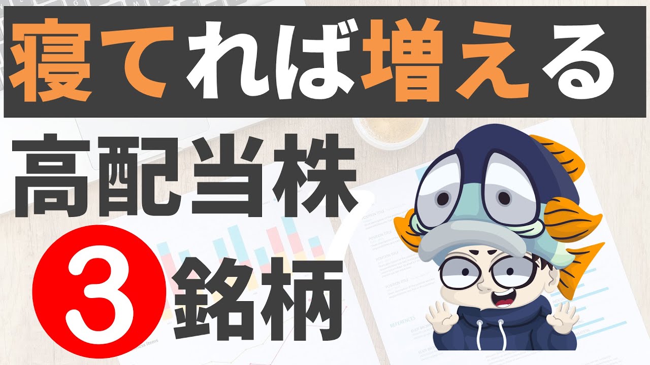 【高配当株】5年以上も連続増配中の日本株3選！【2025年1月最新】