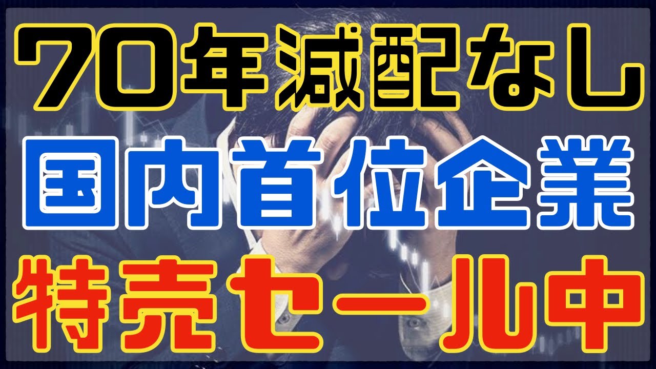 新NISAで買える！年安水準の70年非減配な高配当優待！