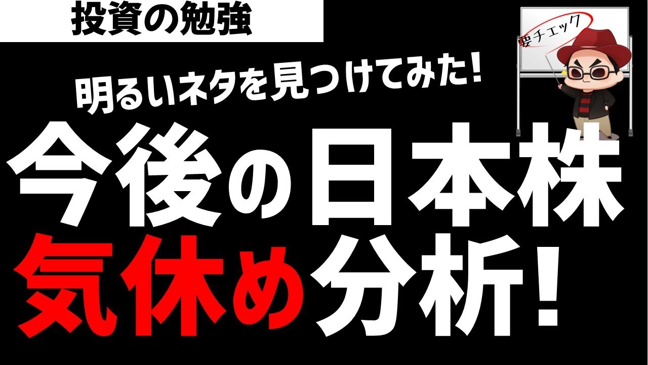 今後の日本株前向きに分析してみた！テクニカル分析・チャート分析！ズボラ株投資