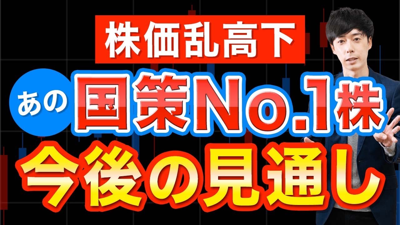 政府推進のアレで上昇中！注目ナンバーワンの国策銘柄