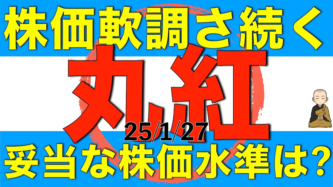 株価の下落後も軟調さが続く丸紅の妥当な株価水準はどこになるか解説します