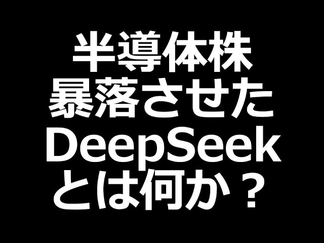 なぜ半導体株は暴落したか