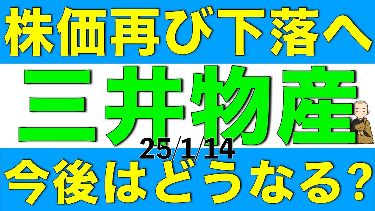 停滞していた株価が再び下落気味の三井物産の今後の見通しを解説します