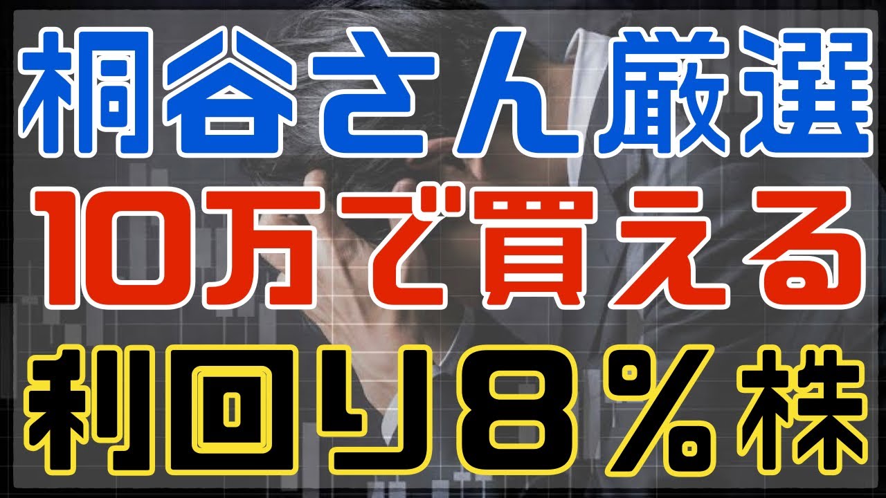 2025年に桐谷さんが買いたい厳選株主優待銘柄！