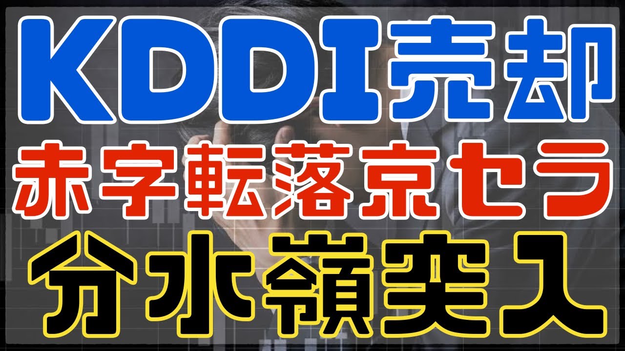 【変革の予兆】京セラ4000億自社株買い発表！