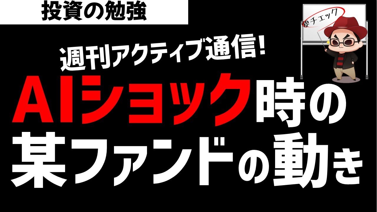 【週刊アクティブ】DeepSeekショックのなか某ファンドはどういうトレードをしたのか？ズボラ株投資