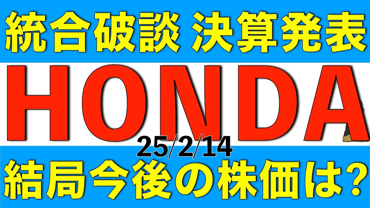 経営統合の破談や決算発表によって本田技研工業の株価はいくらくらいが妥当なのか解説します