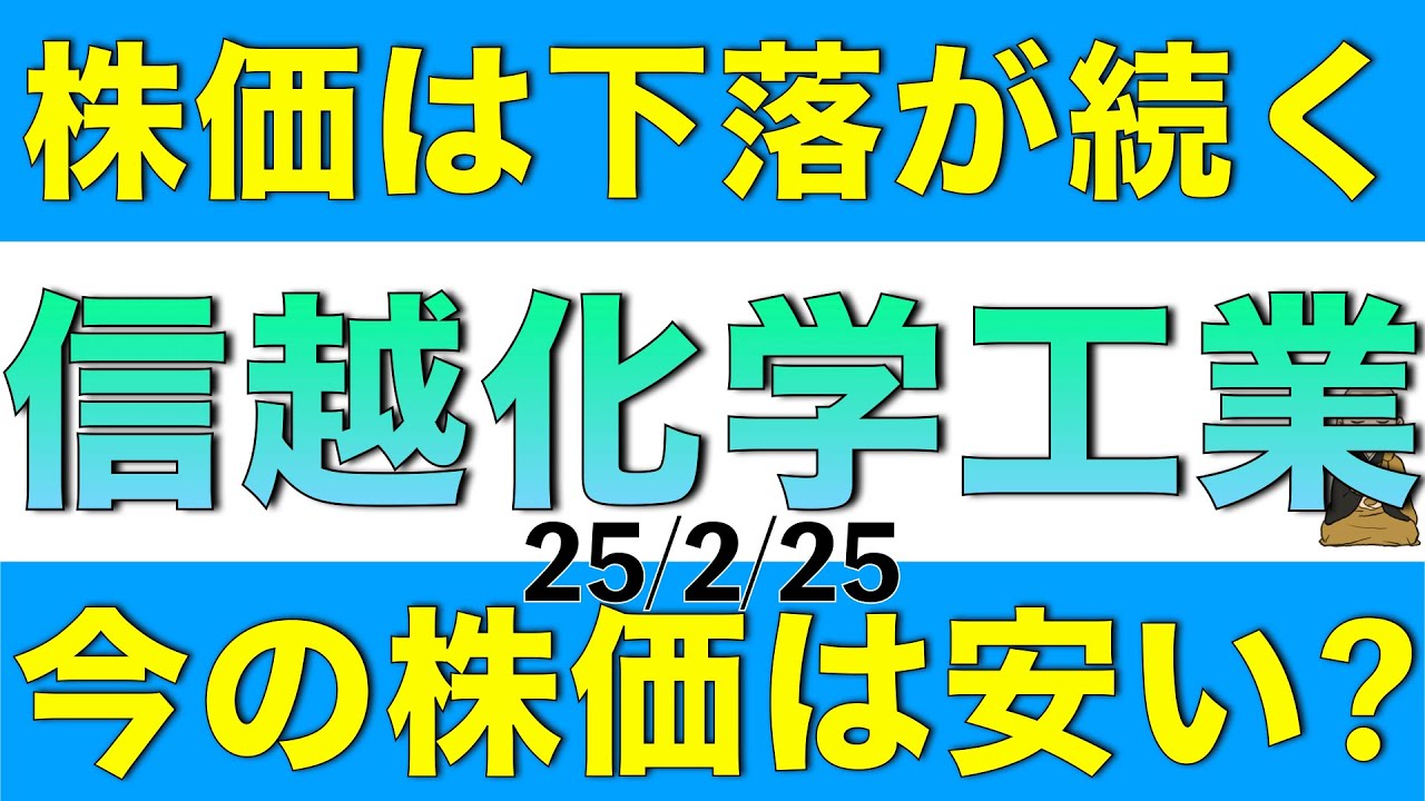 株価の下落が続いている信越化学工業の今の株価は安いのかどうかを解説します