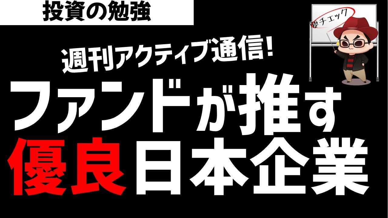 【週刊アクティブ】トランプ関税ショックのなか、某ファンドは何をした？優良日本企業に注目！ズボラ株投資