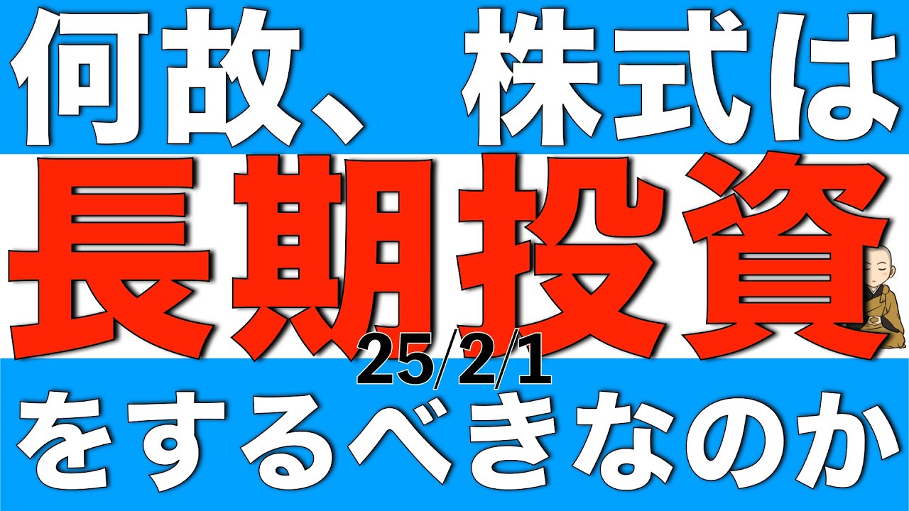 何故、どうして株式を長期で保有することが重要なのかを解説します