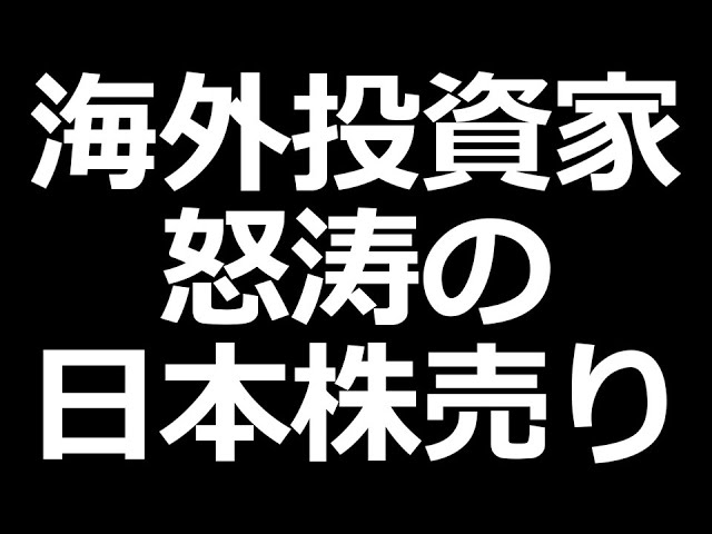 海外が日本株爆売り/セブン2兆円自社株買い/重工株爆上げ