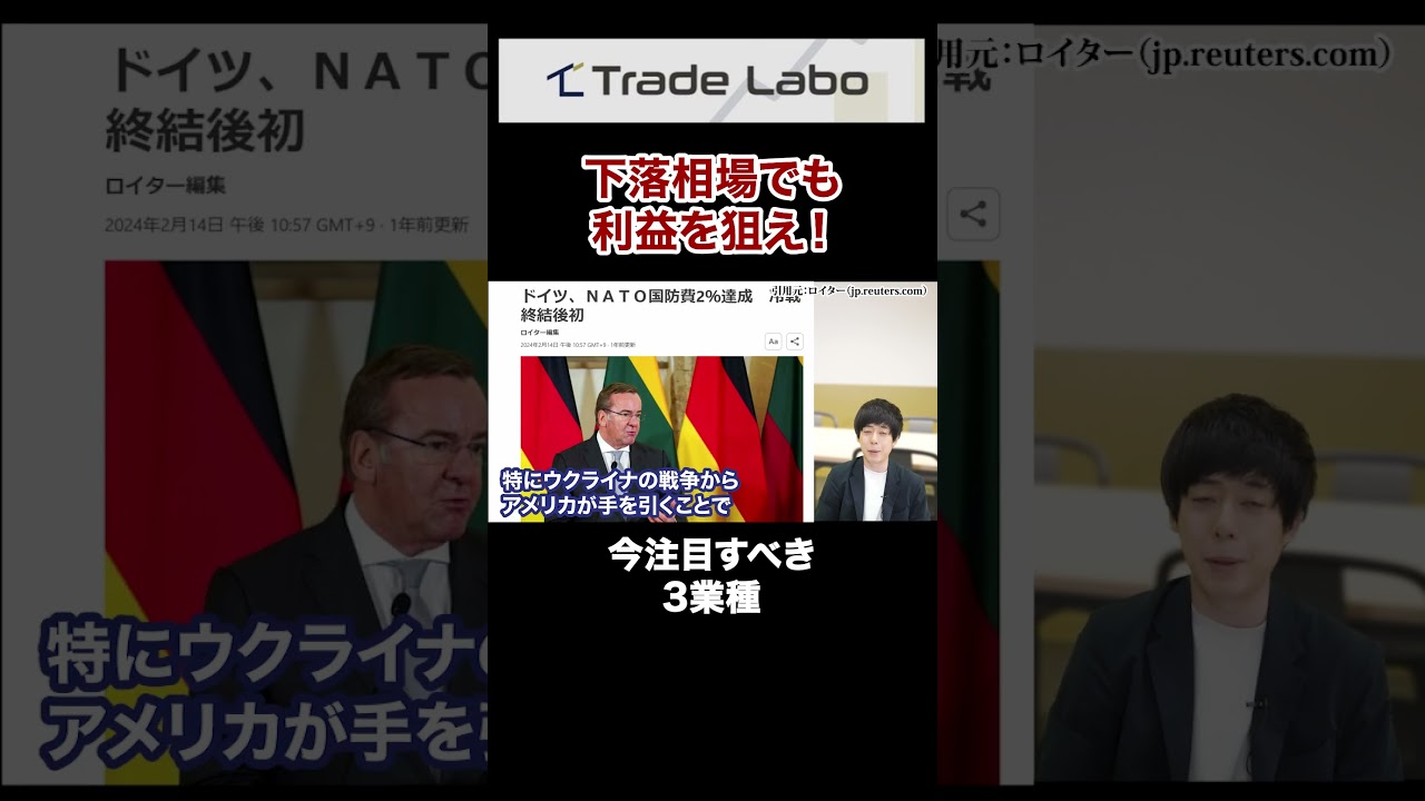 下落相場でも利益を狙え！今注目の3業種#shorts
