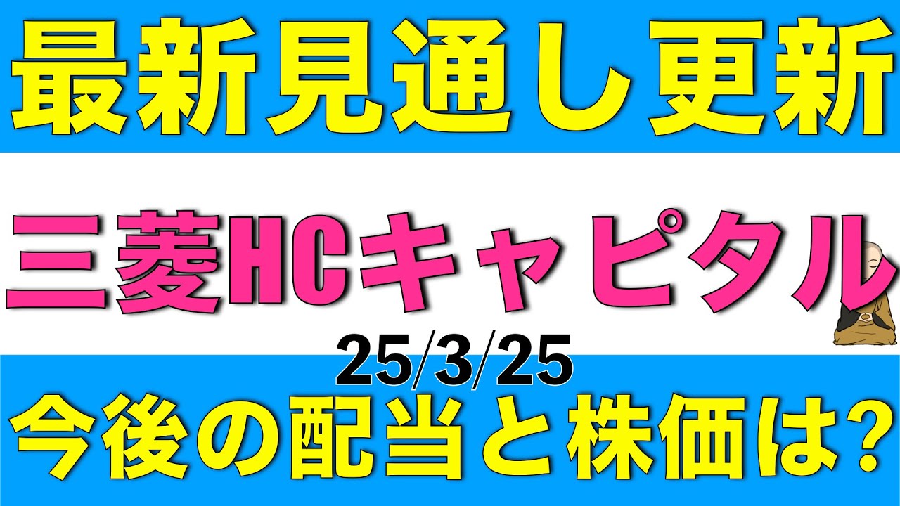 三菱HCキャピタルの最新の業績見通しがここ最近複数発表されたのでまとめて解説します