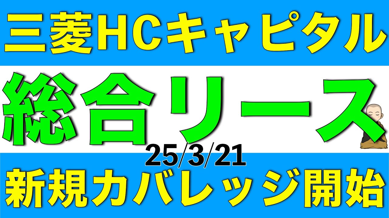 三菱HCキャピタルなど総合リース6社のアナリスト予想をそれぞれ解説します