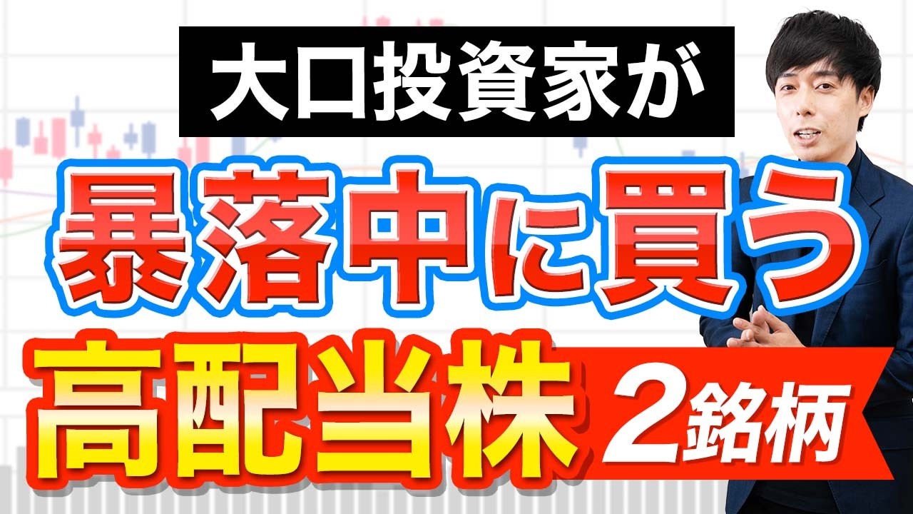 株価下落中でも大口がこの２銘柄を買っています