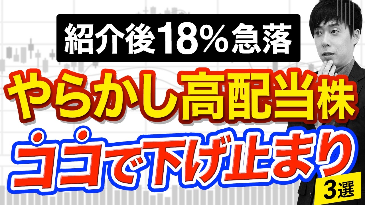 下落止まらないあの優良高配当株、最新の見解を解説