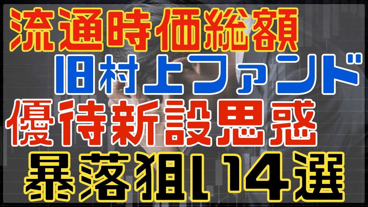 週明け暴落が来たら仕込みたいガチ厳選高配当株４選！