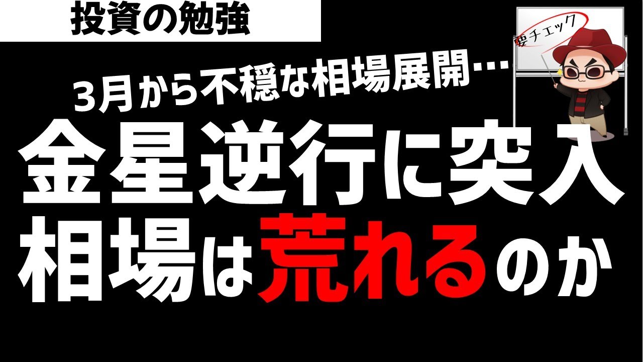 日経平均株価は金星逆行期間に大荒れになるのか？ズボラ株投資