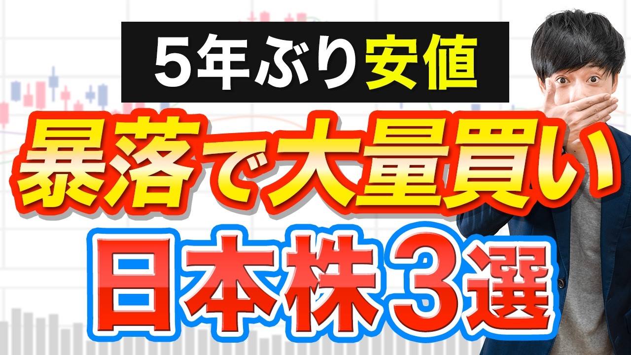 【暴落チャンス】あの利回り4.57％高配当株に783億円の大量買いが入りました