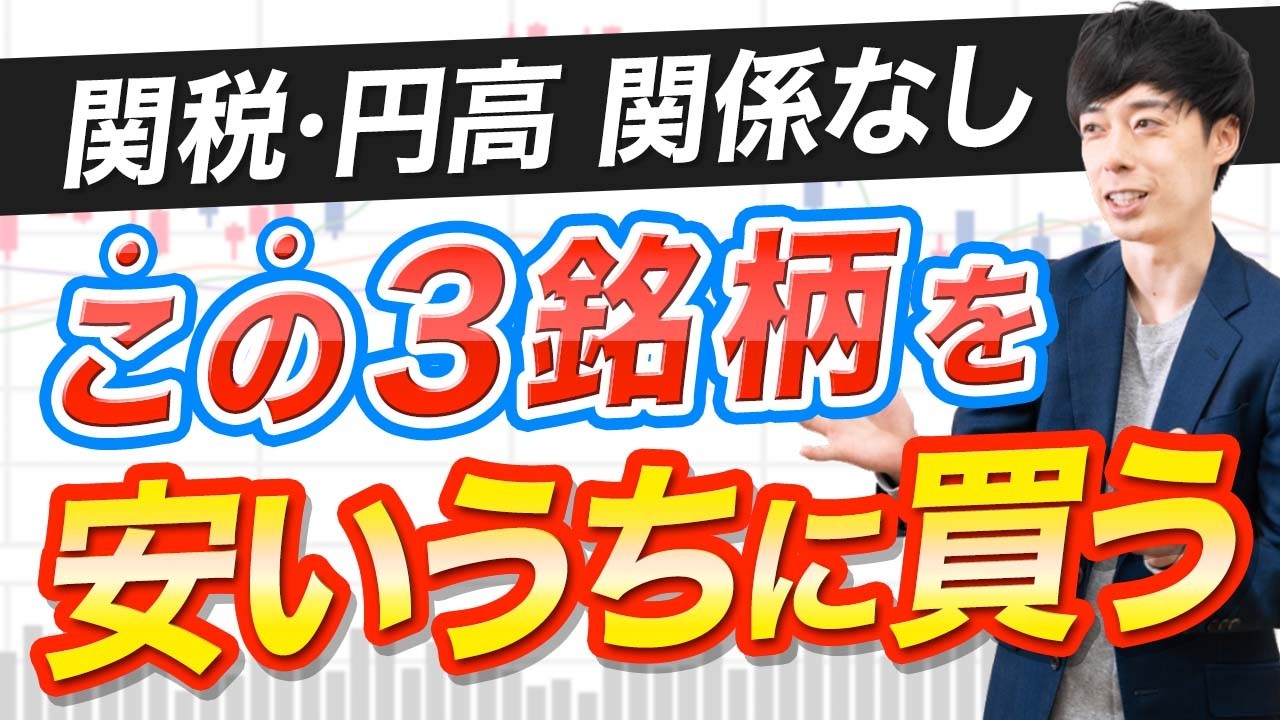 実はこれから好業績になる高配当株３選