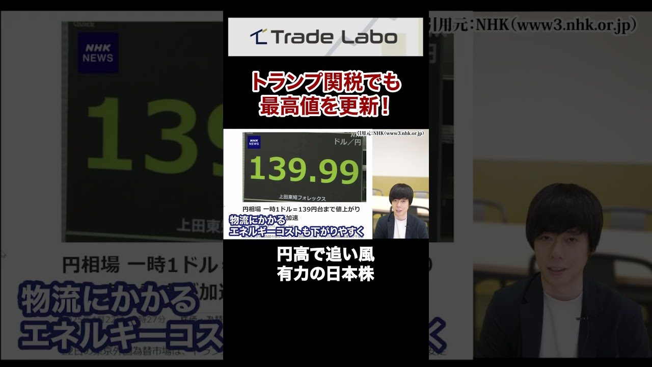 トランプ関税でも最高値を更新中！有力の日本株#shorts