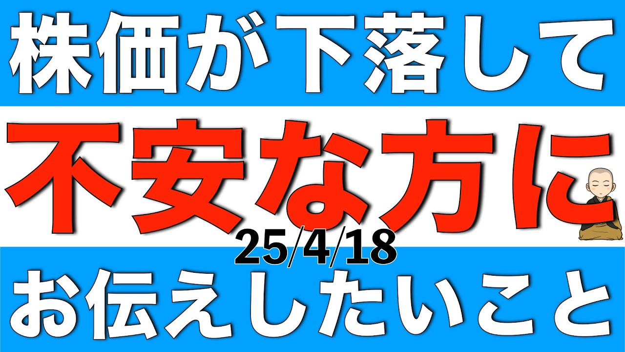 株価が下落して含み損を抱えて不安な方へお伝えしたい経済の話をします