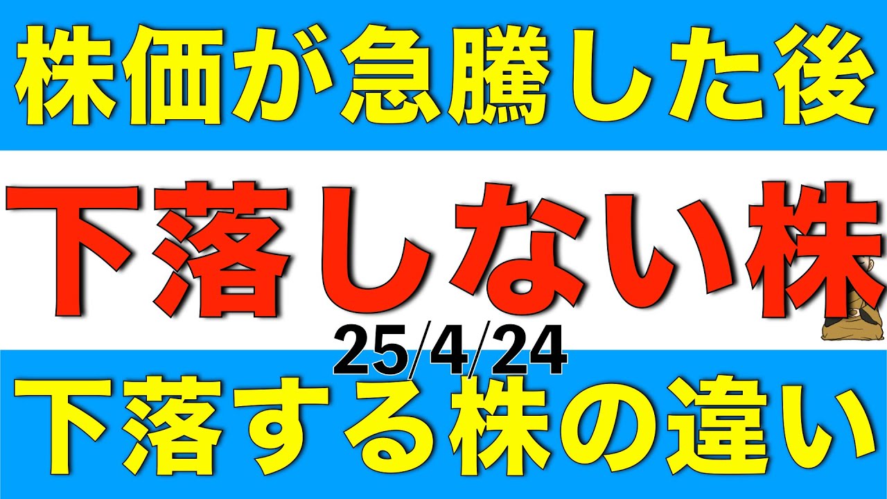 株価が急騰した後に下落する株としない株の違いを解説します