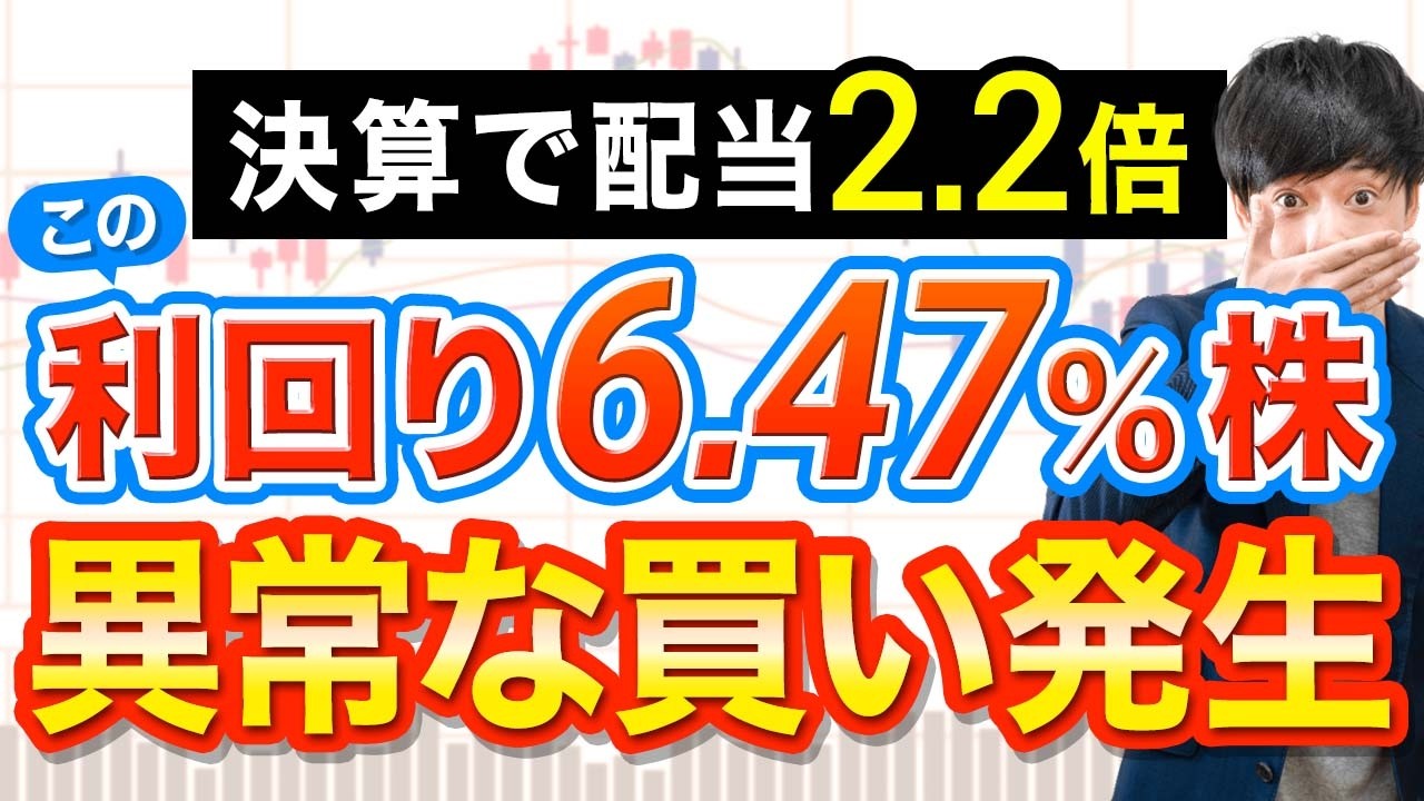大増配したあの“万年割安株”に爆上げの兆候が出ています