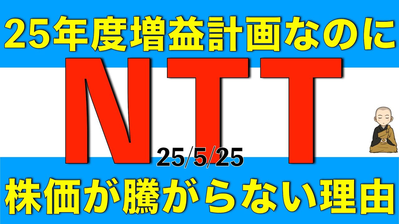 25年度は前期比で増益計画なのに株価が騰がらない理由について解説します