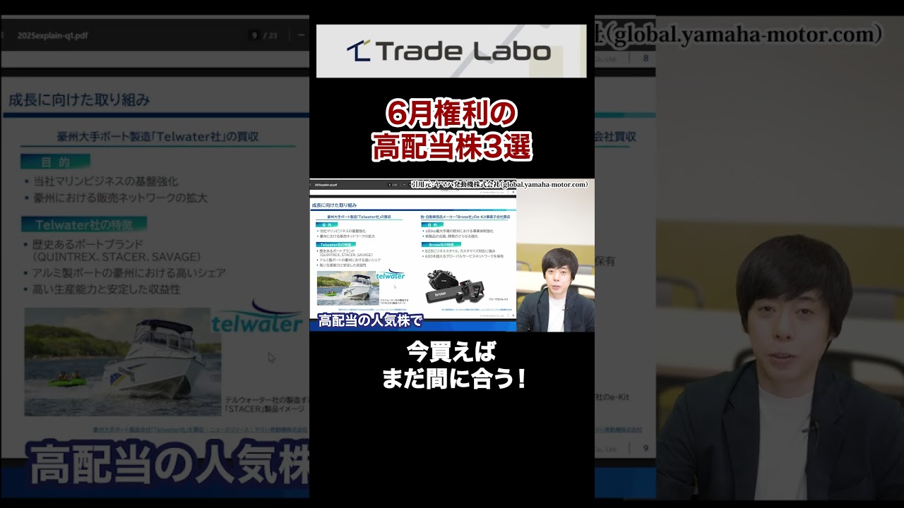 利回り4.5％以上で今安いうちに買える６月高配当株３選#shorts