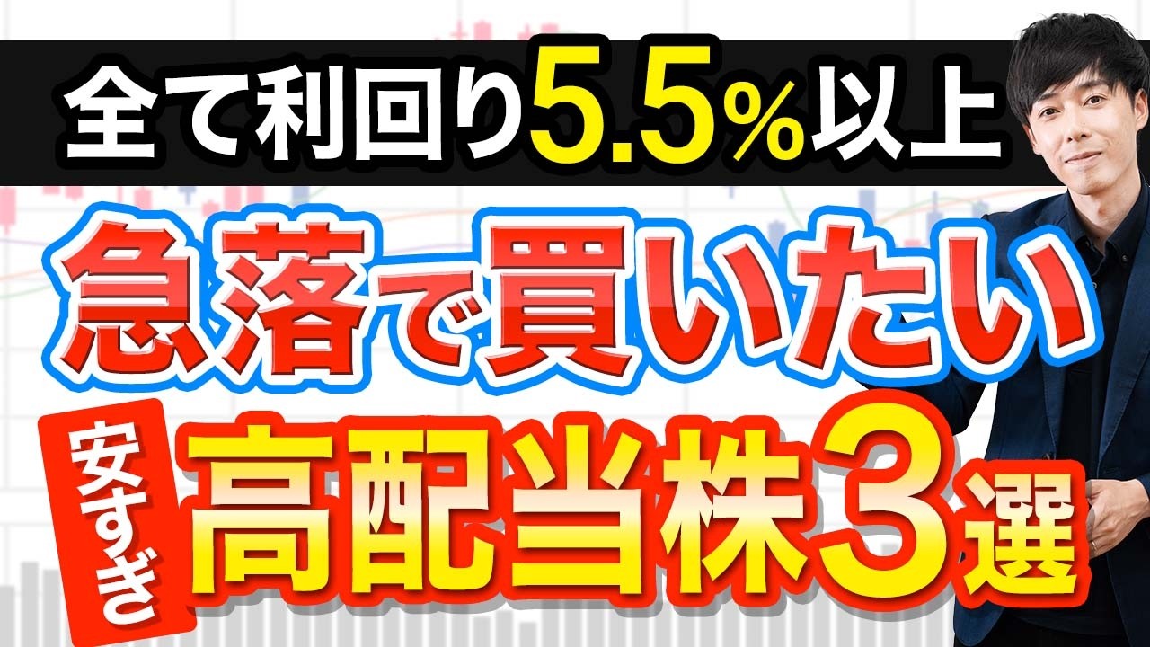 利回り5.5％でも割安水準な高配当株３選