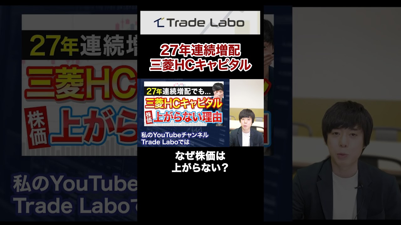 【5年最高益】三菱HCキャピタルの株価は安過ぎます#shorts