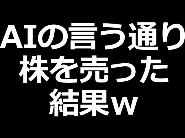 AIに株チャート読み込ませたら凄かったｗ