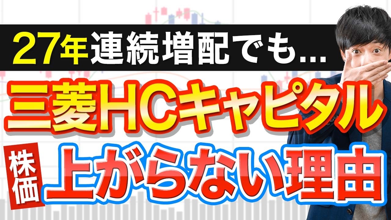 【5年最高益】三菱HCキャピタルの株価は安過ぎます