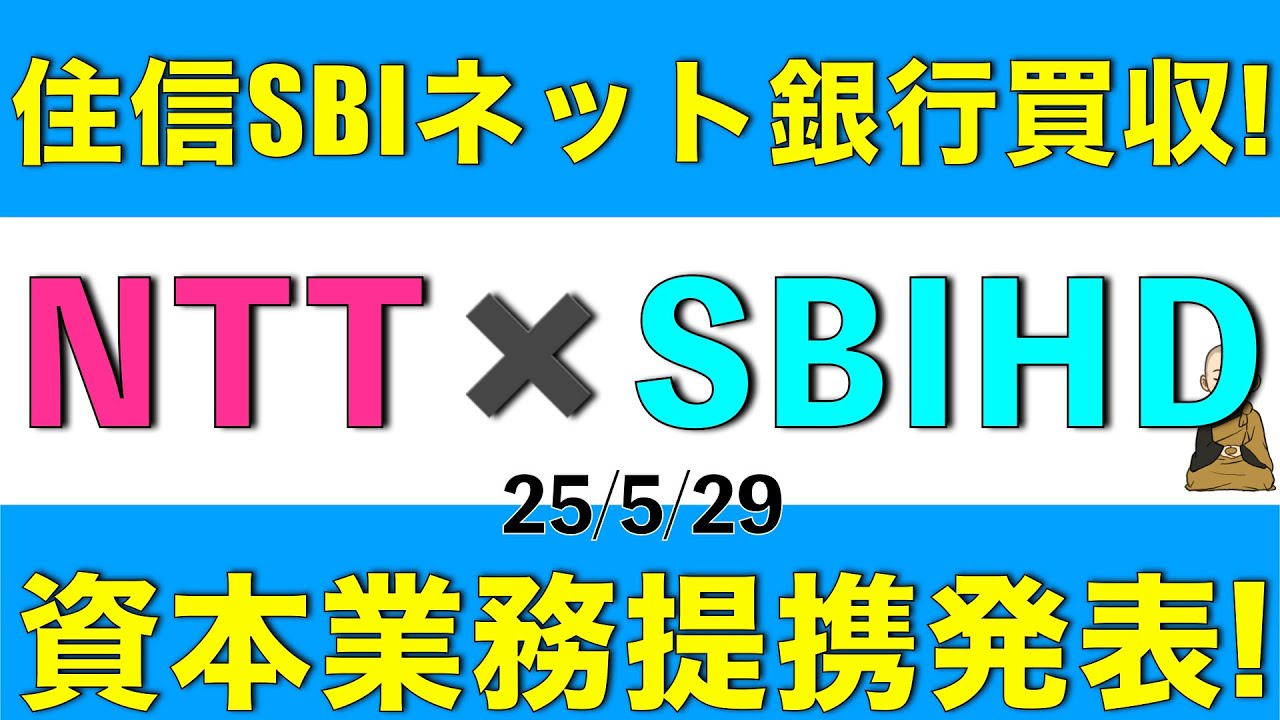 ドコモが住信SBIネット銀行買収でNTTの株価影響や今後のサービスがどうなるかを解説します