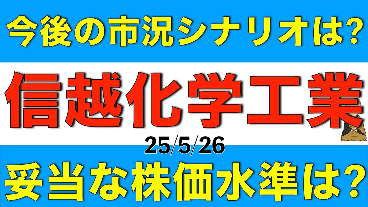 株価が下げ止まってきたものの市況見通しが不透明な信越化学工業の妥当な株価水準はいくらか解説します