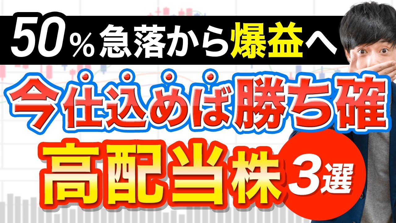 【爆騰フラグ】ほぼ誰も気付いていない…○○○で大化けする高配当株