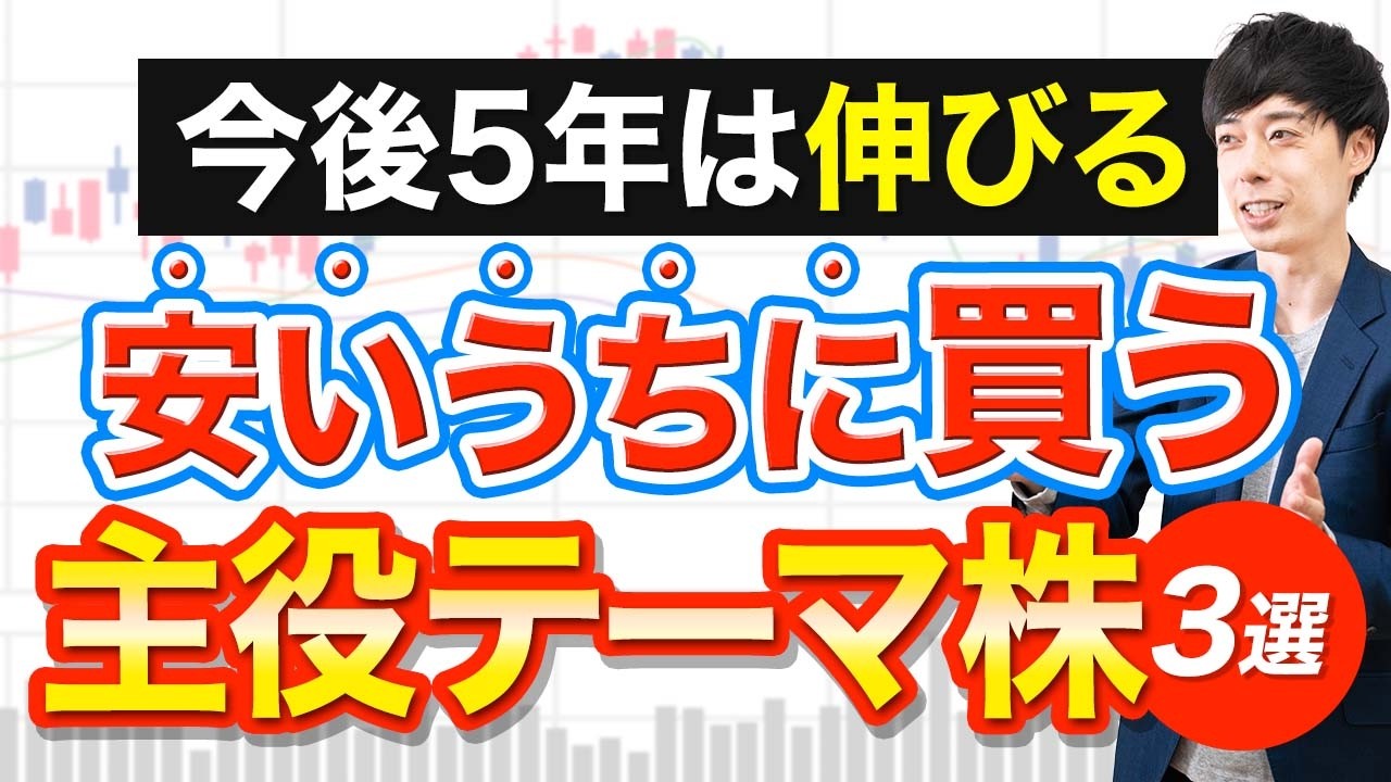 2025年後半の勝ち組はこの３つ！今から仕込むべき注目テーマ株を紹介