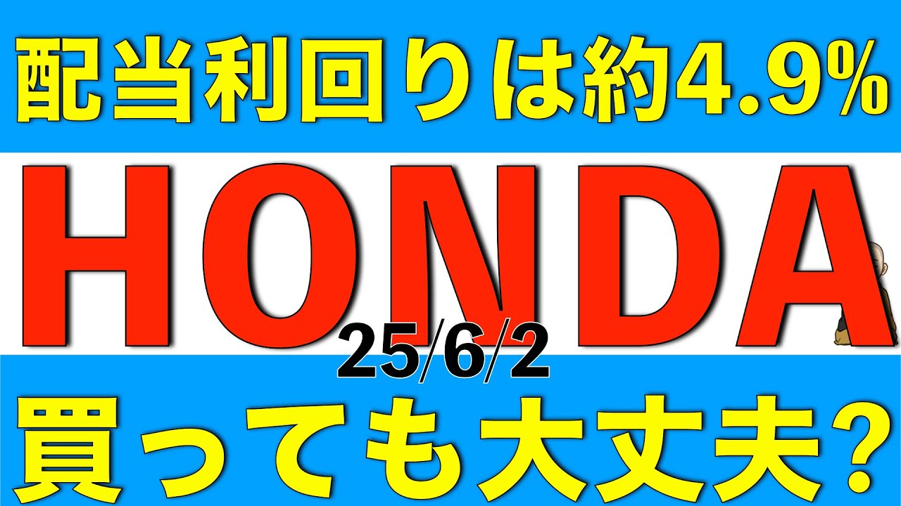 本田技研工業の配当利回りは自動車メーカートップクラスの4.9%だけど買っても大丈夫かを解説します