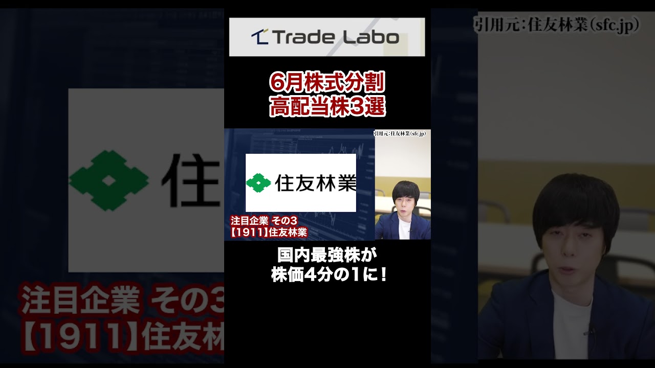 【株価75％OFF】４分割するあの国内No.1株は今から狙えるか？解説#shorts