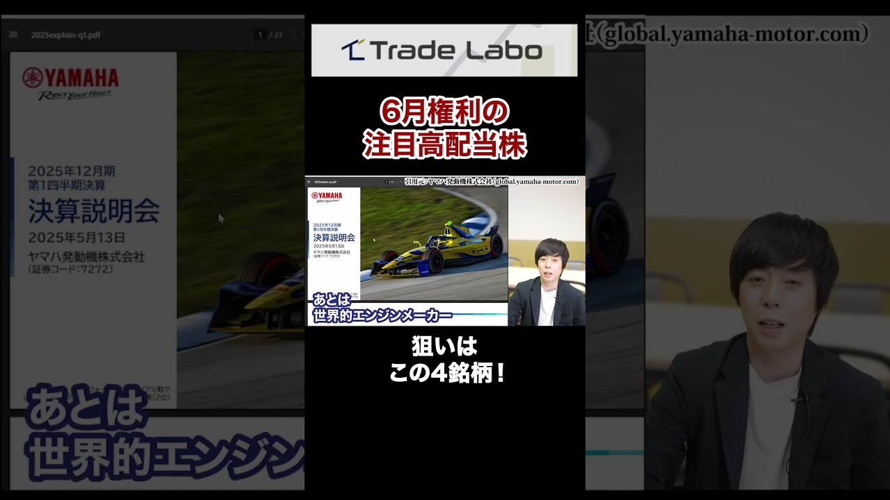 ６月高配当株はこの４銘柄「だけ」狙えばOK！本命を公開#shorts