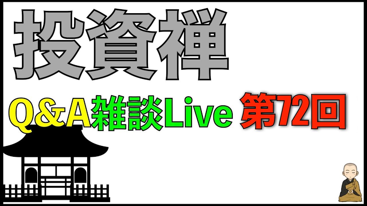 Q&A形式雑談ライブ配信　第73回