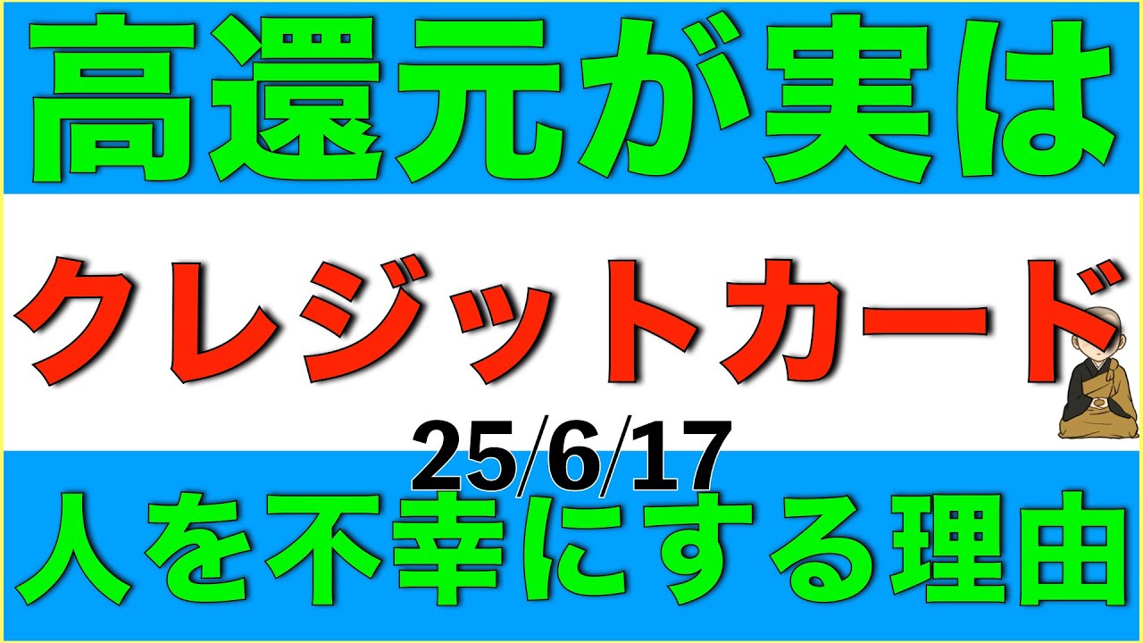 高還元なクレジットカードはもしかしたらお得ではなく損失となって不幸になってしまうかもしれない理由を解説します