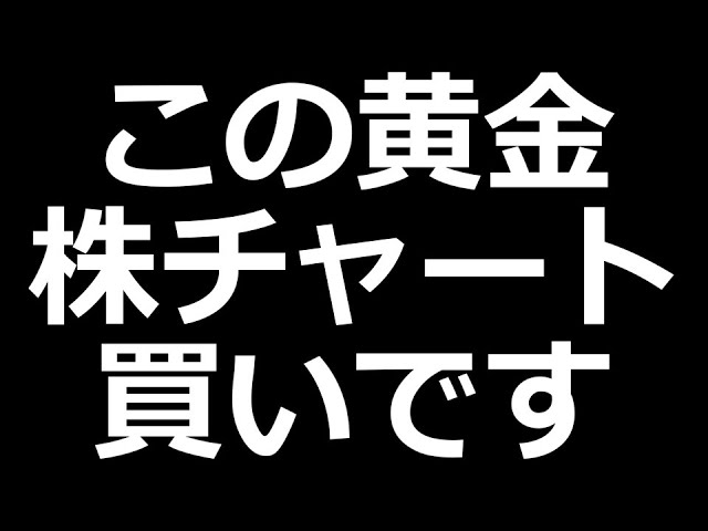 株はこのチャートで買え！オニールの成長株発掘法要約 カップウィズハンドル