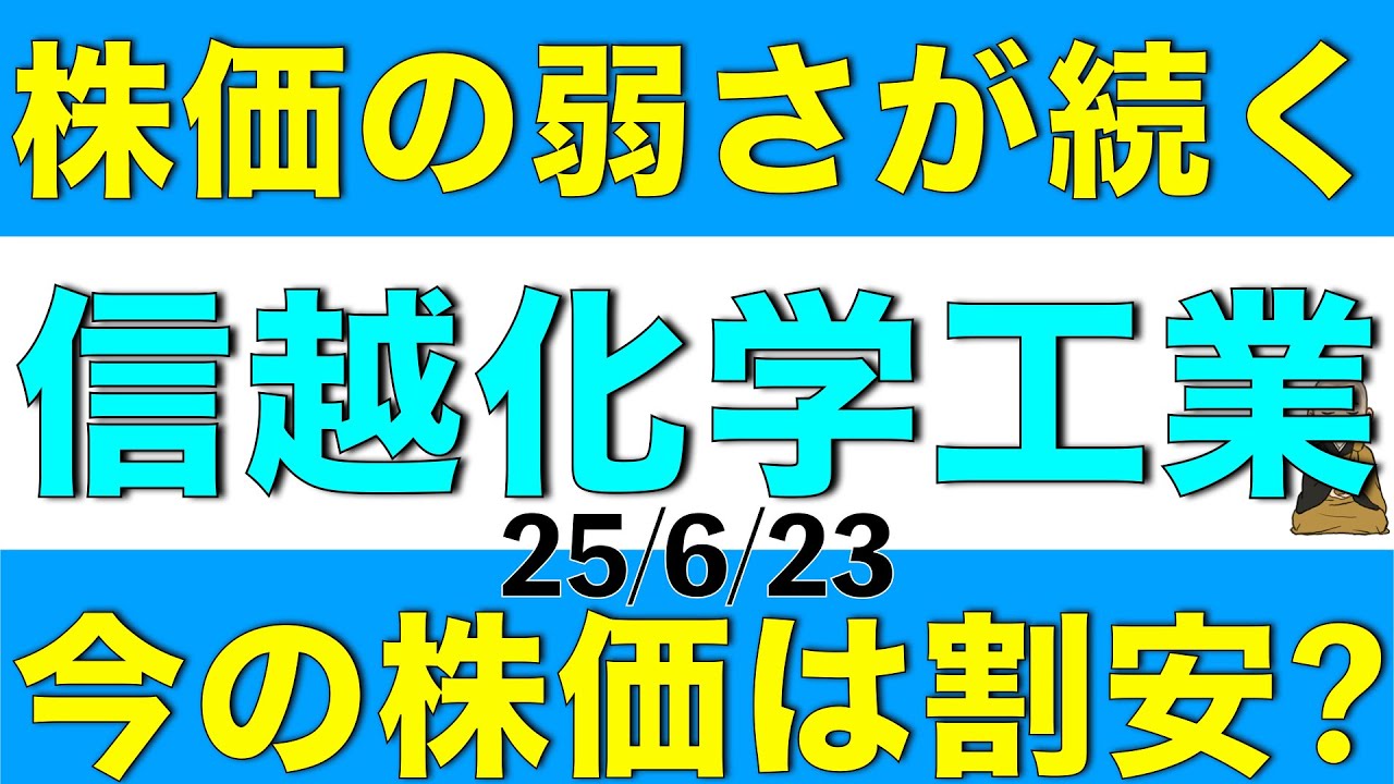 株価の弱さが続いている信越化学工業の今の株価は割安なのかについて解説します