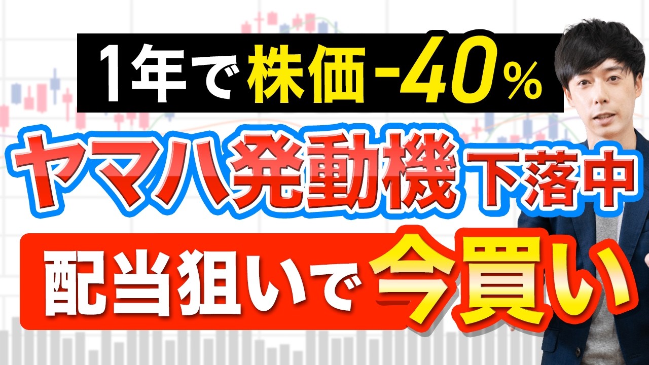 【株価40％OFF】ヤマハ発動機が「買い」の理由とリスクを解説します