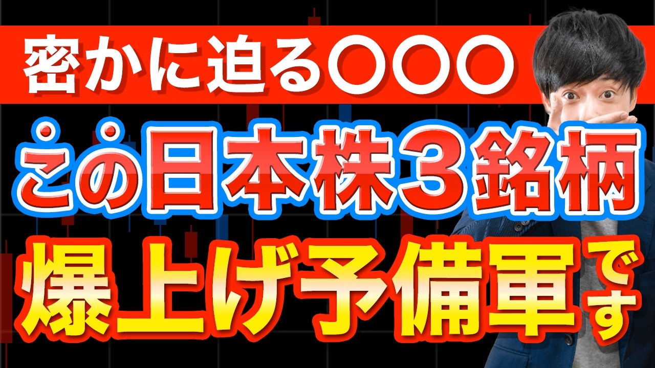 上場廃止するかもしれない日本株３選