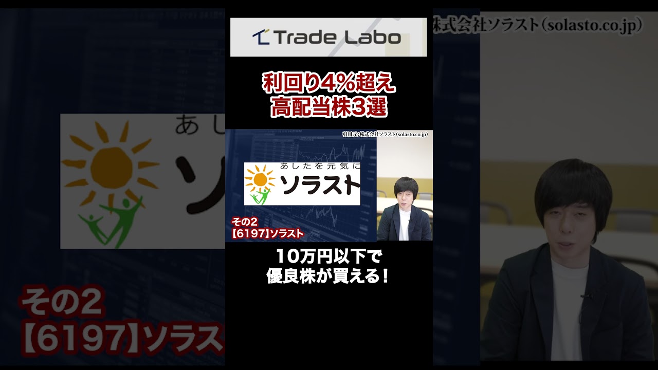 10万円未満で買える利回り4％以上の優良高配当株３選#shorts