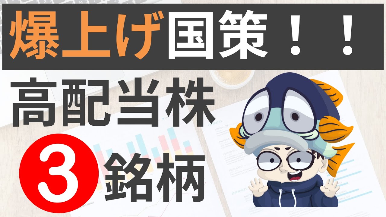 【国策テーマ】防衛関連の高配当株3選！【本命4銘柄も解説】